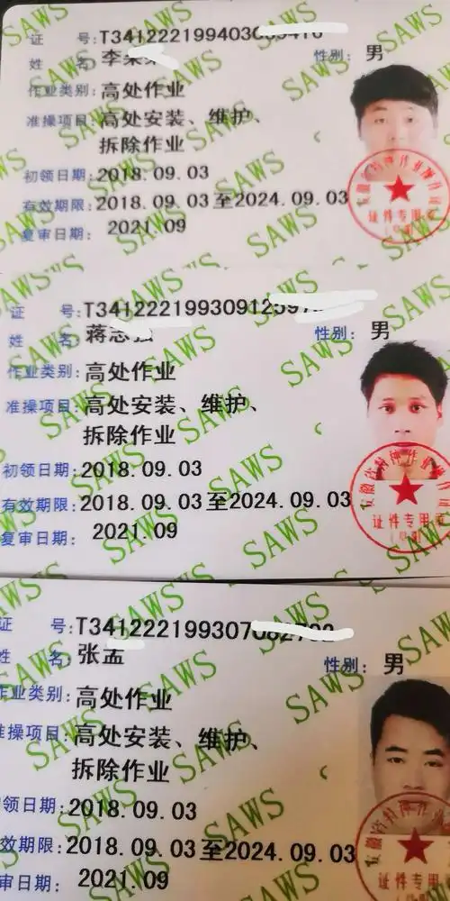 高空作业操作证