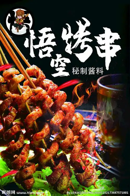 烤串设计图__广告设计_广告设计_设计图库_昵图网nipic.com