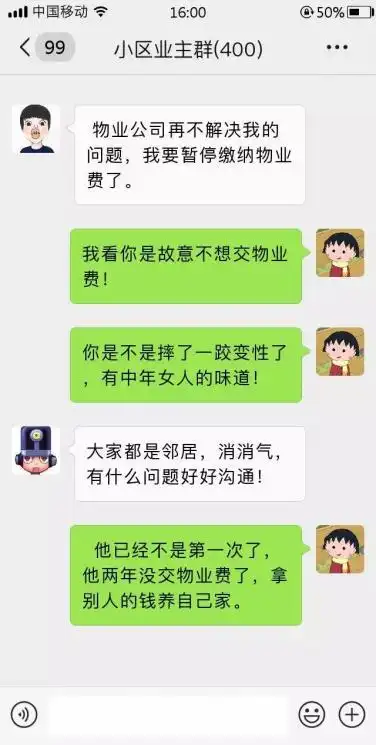 闹到了法院海沧两业主只因微信群里的一些话类案延伸
