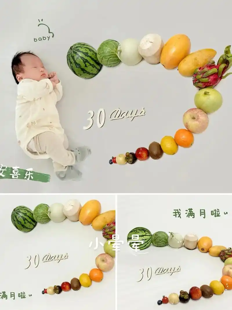 在家也能拍水果满月照.素材给你们准备好啦#水果满月照 #宝宝