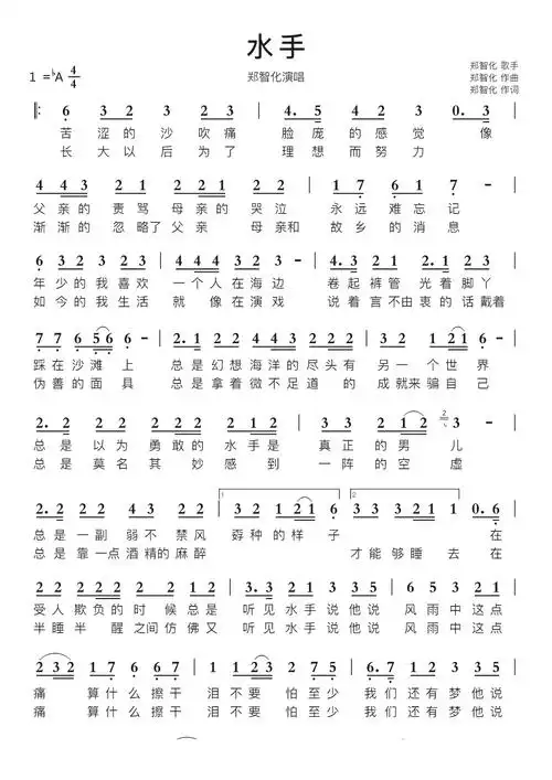 水手智能简谱郑智化演唱