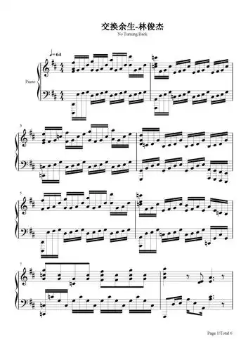 交换余生钢琴谱林俊杰d调流行钢琴五线谱