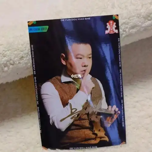 社2第三期岳云鹏秦霄贤孟鹤堂周九良栾云平阎鹤祥等亲笔签名照片90