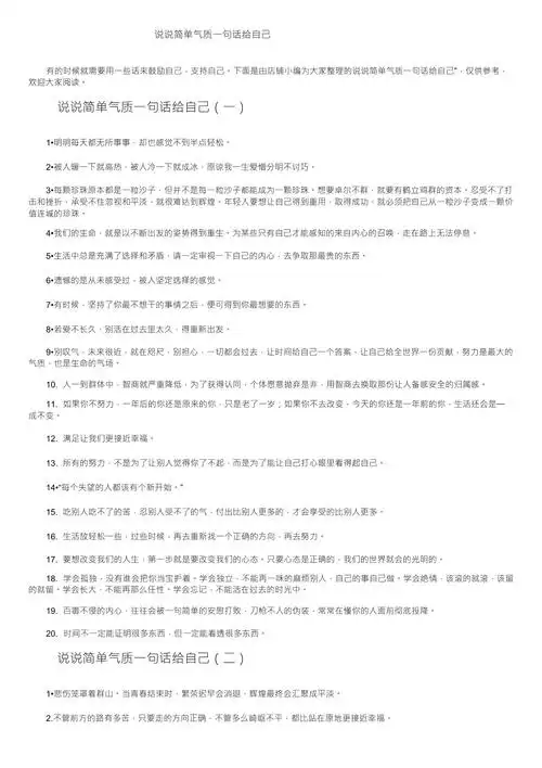 说说简单气质一句话给自己