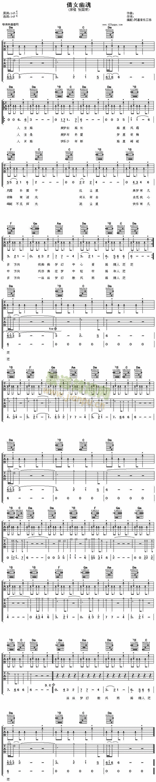倩女幽魂(吉他谱)1