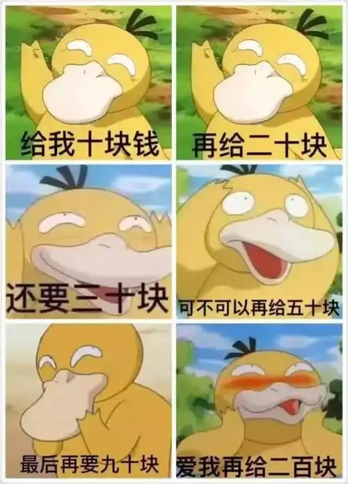 ▼    最近可达鸭要钱的表情包火了.