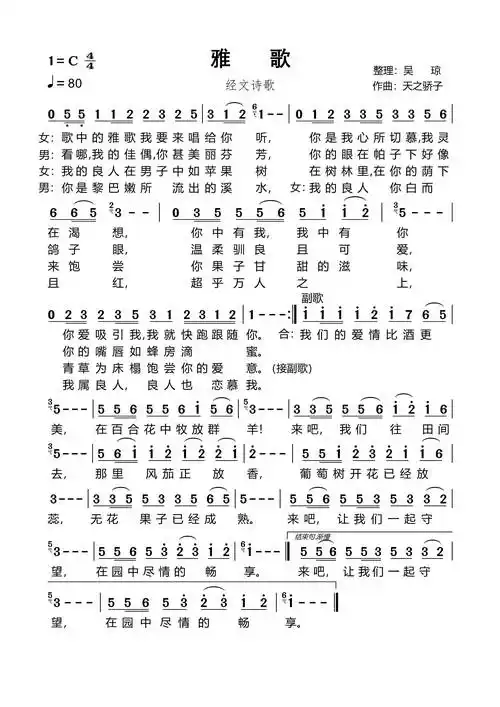 雅歌 简谱_简谱_乐谱吧