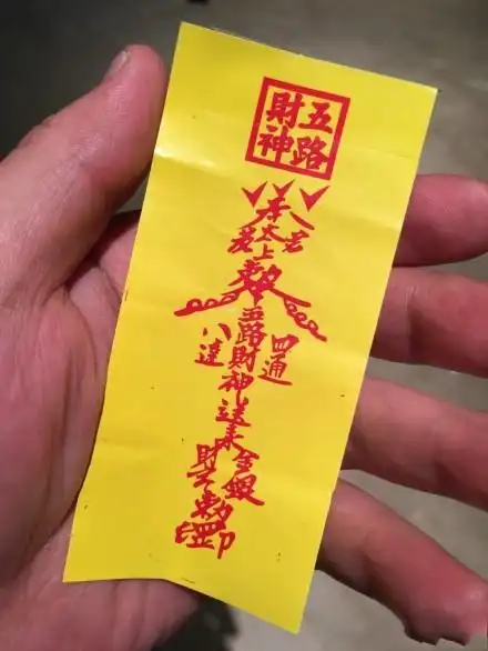五路财神符,3分钟内转发,正财到你家!