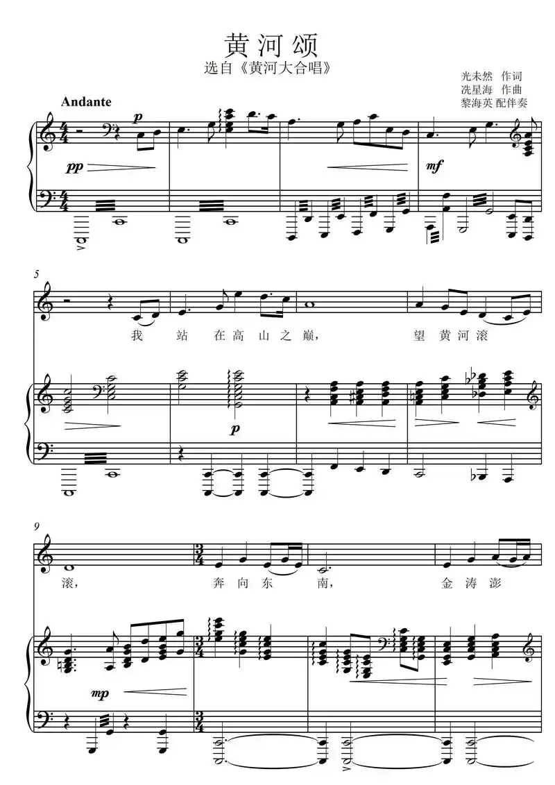黄河颂 c正谱简谱五线谱钢琴伴奏.黄河颂 c正谱简谱五线谱钢