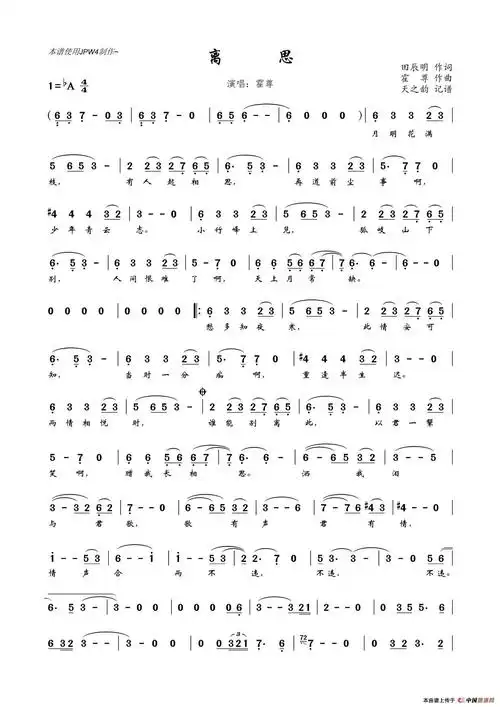 离思(电视剧《诛仙青云志》插曲)_简谱