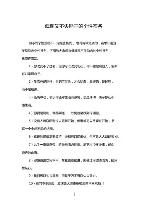 低调又不失励志的个性签名