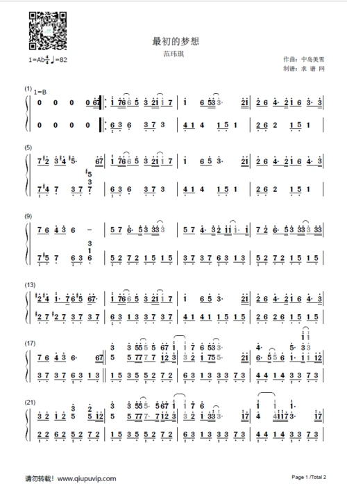 最初的梦想简谱