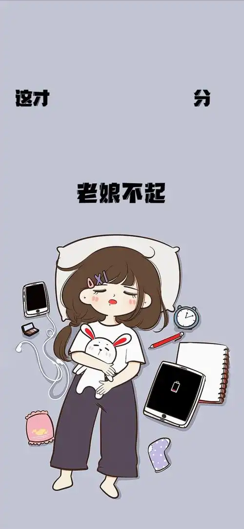 奇迹秀, 精选壁纸 | 这才几点?老娘不起!