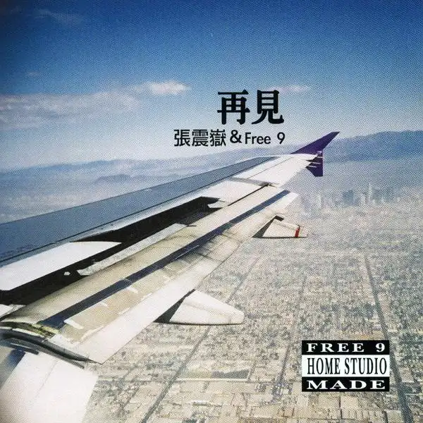 音质在线试听_再见歌词|歌曲下载_酷狗音乐再见_张震岳__高