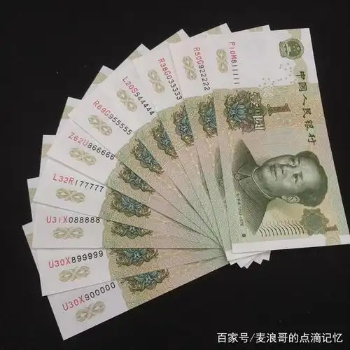 第五套人民币,这几种冠号的1元券纸币,你见过吗?