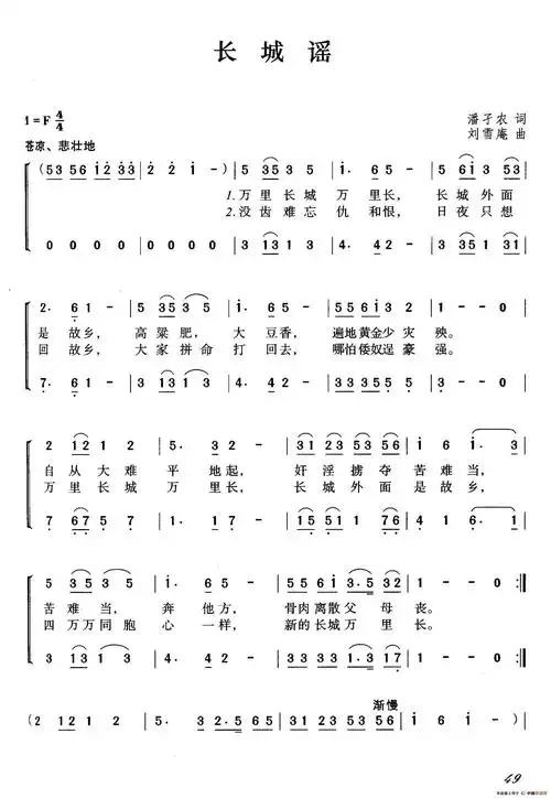 长城谣_简谱