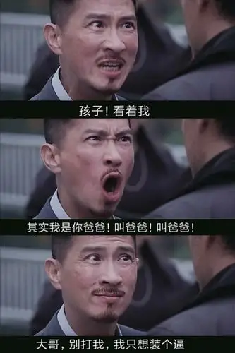 叫爸爸!叫爸爸!大哥,别打我,我只想装个逼