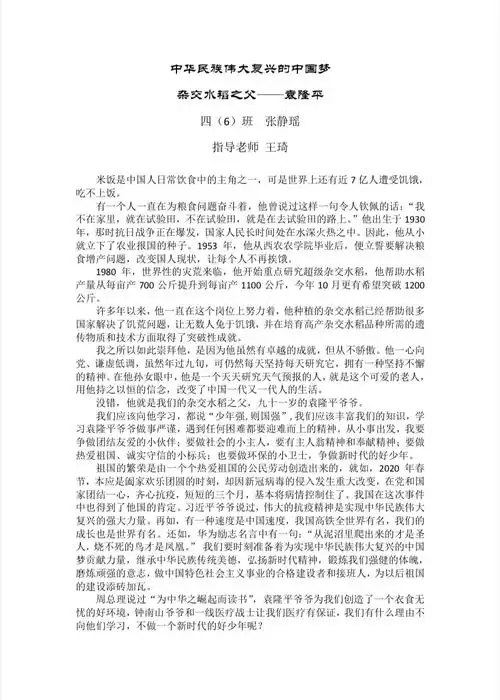 杂交水稻之父 袁隆平