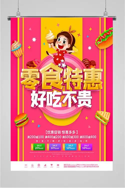 零食周年海报图片-零食周年海报设计素材-零食周年海报模板下载-众图