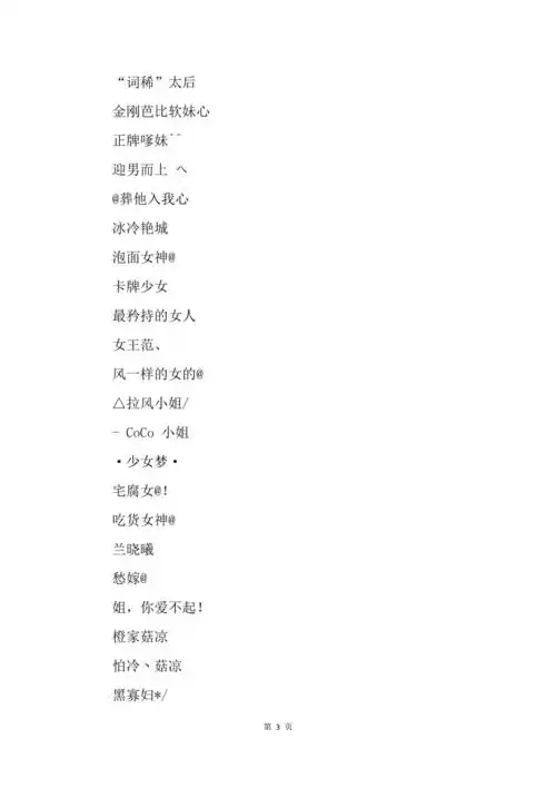 qq网名小女生短一点