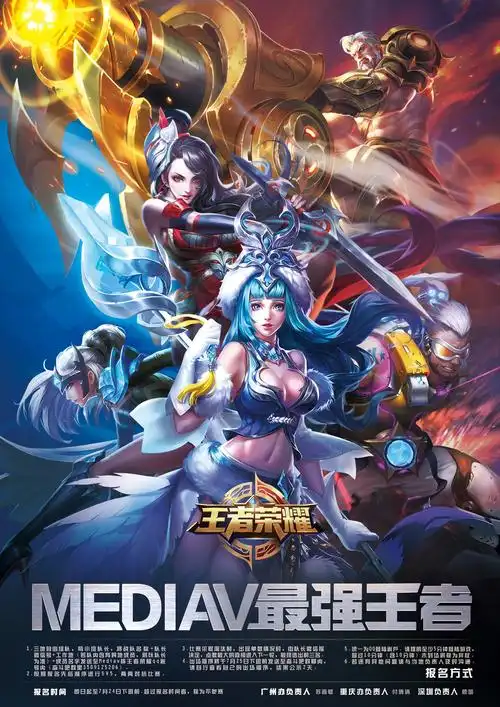 王者荣耀海报