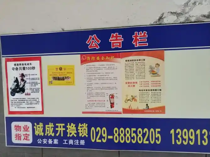 物业在小区公告栏张贴通告,时刻提醒群众提高消防安全意识