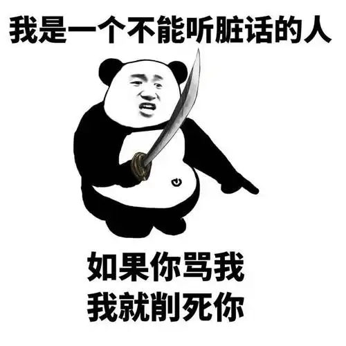 和我斗图的人gif坟头蹦迪gif斗图gif拍手gif暴漫gif