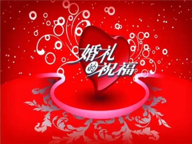 结婚祝福语大全简短1,新婚大喜!百年好合!2,天作之合,鸾凤和鸣.