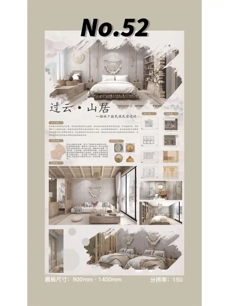 室内设计展板|52 分辨率:150 展板尺寸:800mm·1400mm !