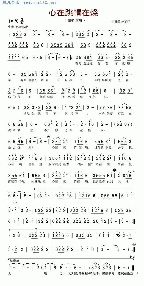 心在跳(简谱 歌谱)—谢军