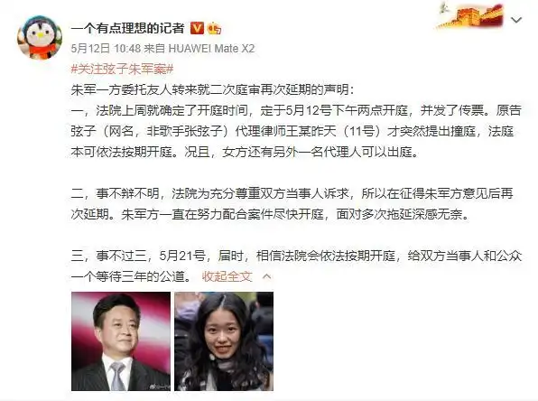 朱军案因审判长身体不适,二次庭审再度延期,网友评论区群嘲弦子