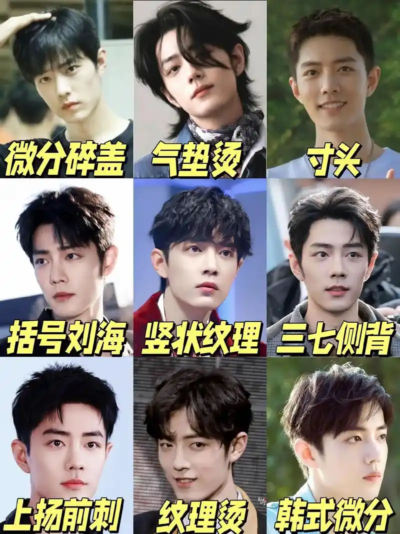 肖战发型合集来啦✨,快来get明星同款!#男生烫发发型 #男