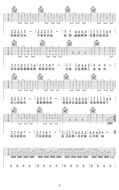 护花使者吉他谱_李克勤_c调弹唱谱_高清六线谱2