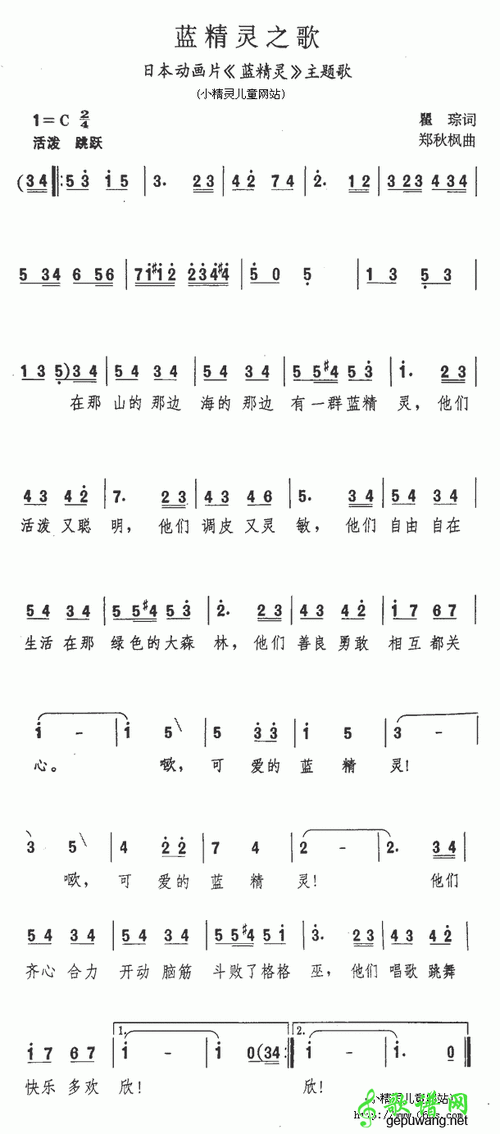 蓝精灵之歌儿歌简谱