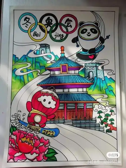 主题儿童绘画三等奖双奥之城北京2022儿童画一等奖收藏必选2022北京