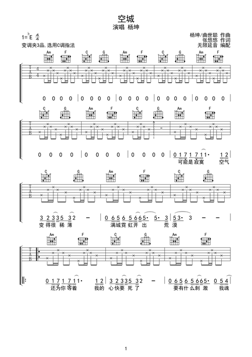 >>杨坤 空城 指法