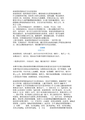 传染性软疣的疗方法多且简单.doc