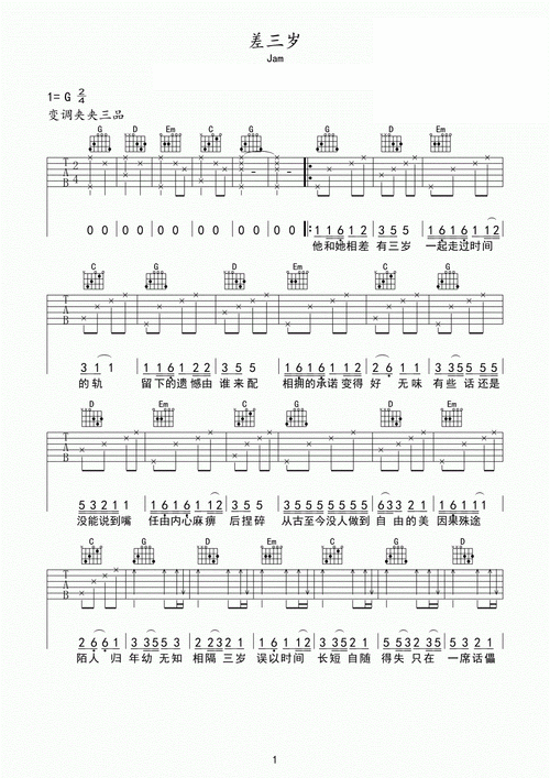 差三岁高清吉他谱差三岁高清吉他谱简谱差三岁高清吉他谱吉他谱