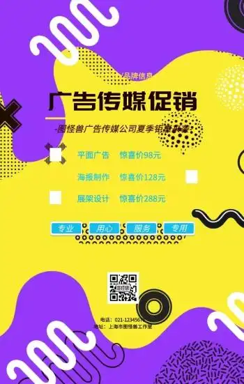 促销活动海报广告