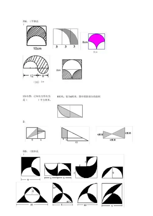 自己整理小升初必备有关阴影部分面积问题