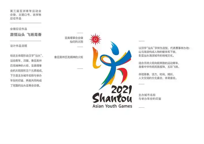 2021年亚青会会徽