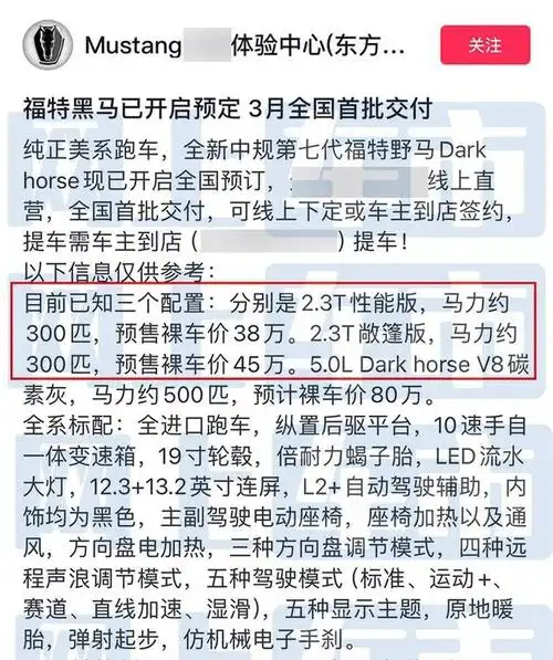 福特新mustang野马4月上市!销售曝光价格,新内饰满意吗?