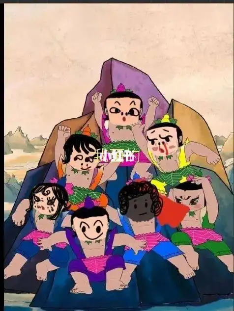 今天画了个葫芦娃七兄弟