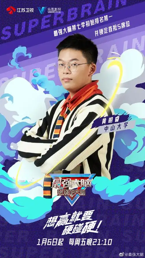 最强大脑10选手名单##最强大脑10往季脑王回归