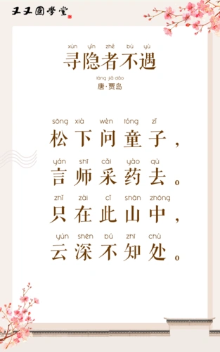 右脑唱诗72-寻隐者不遇-儿歌