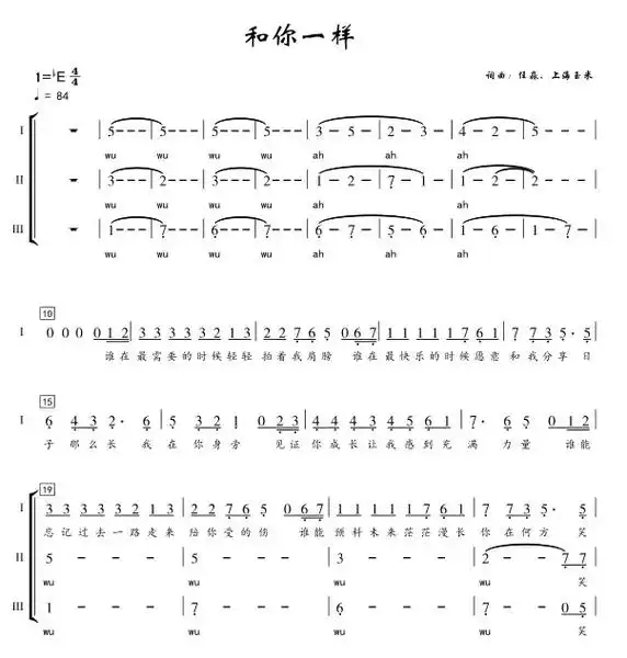 人民警察版和你一样三声部编配改编合唱简谱钢琴伴奏五线谱
