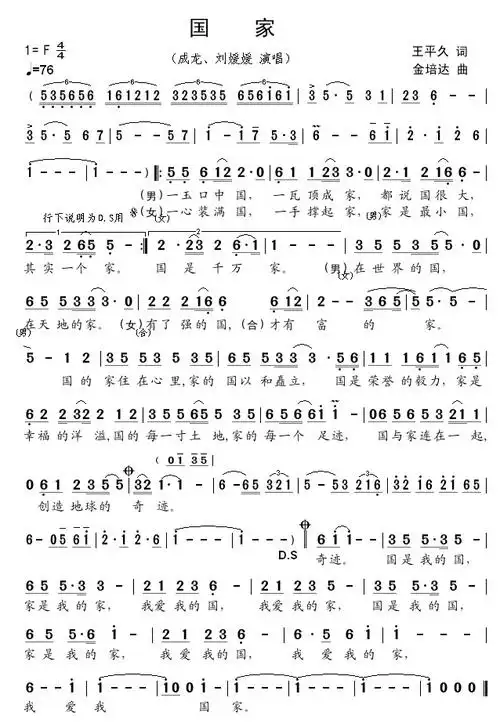 国家 歌手:成龙,刘媛媛 分类:流行 格式:简谱