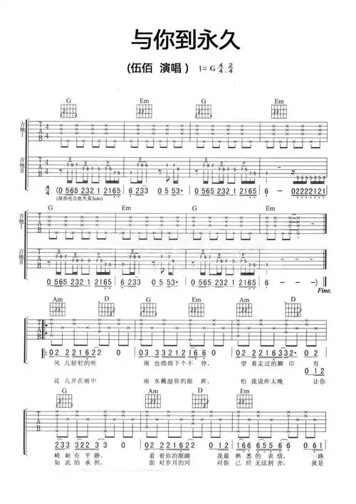 伍佰与你到永久吉他谱g调吉他弹唱谱双吉他版