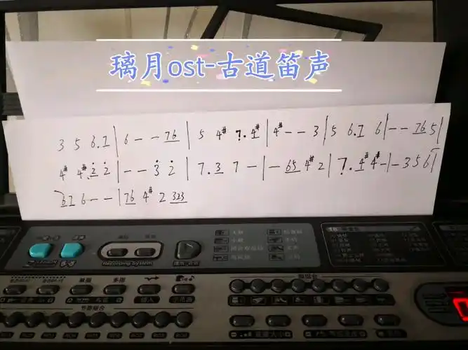 原神音乐古道笛声自扒简谱