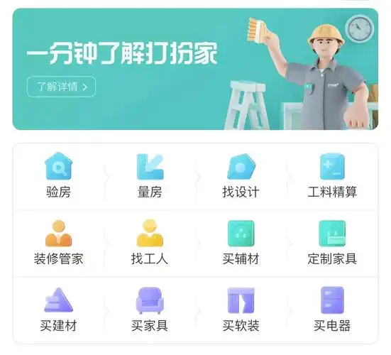 打扮家app20正式上线开启透明装分步付新家装模式